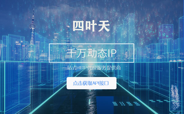 【临夏代理IP】怎么检查代理的效果？如何快速搭建代理IP