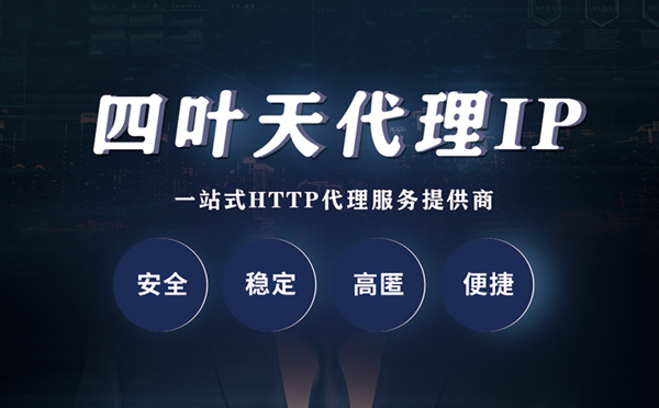 【临夏代理IP】什么是代理服务器？代理服务器是用来干什么的